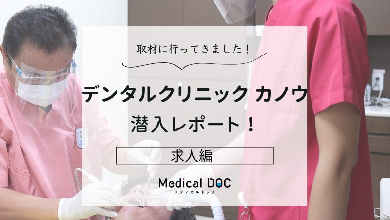 デンタルクリニック カノウphoto