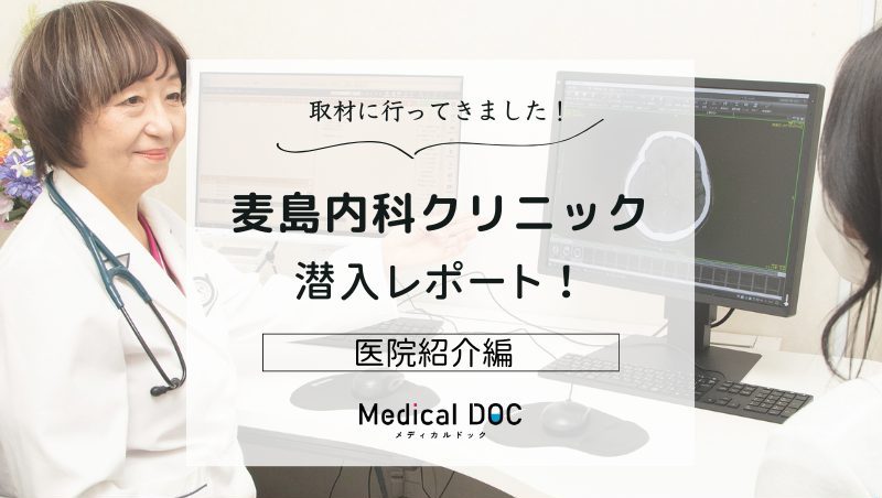 麦島内科クリニックphoto