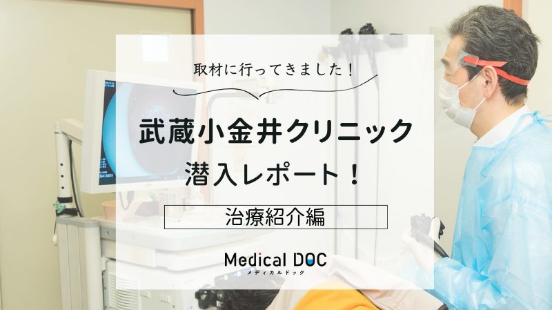 武蔵小金井クリニックphoto