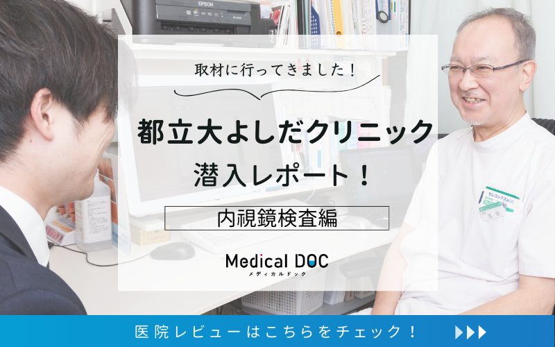 都立大よしだクリニックphoto