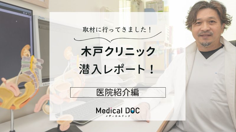 木戸クリニックphoto