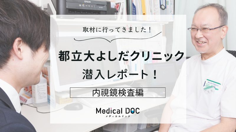 都立大よしだクリニックphoto