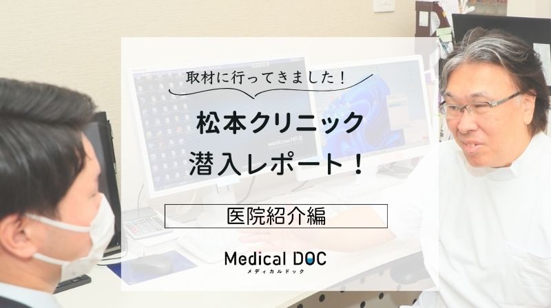 松本クリニックphoto