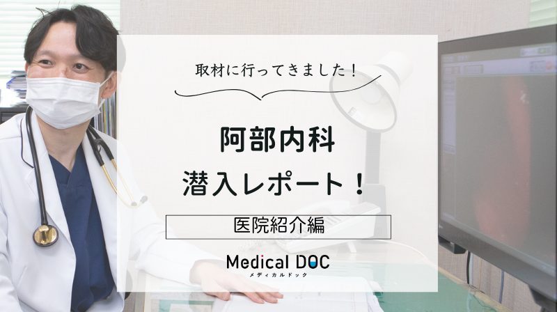 阿部内科photo