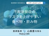非公開: 「不整脈発症」のリスクを上げやすい「食べ物・飲み物」はご存知ですか？【医師解説】