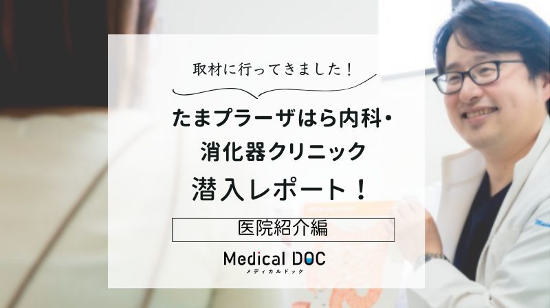 たまプラーザはら内科・消化器クリニックphoto