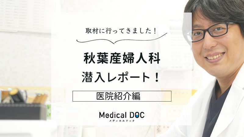 秋葉産婦人科photo