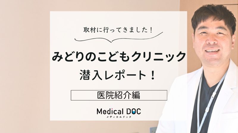 みどりのこどもクリニックphoto