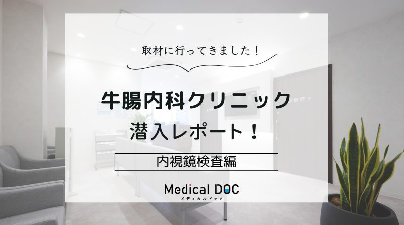 牛腸内科クリニックphoto