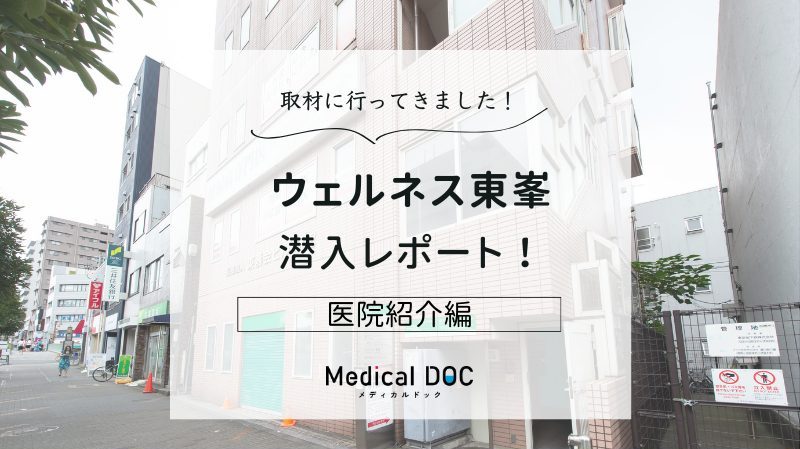 ウェルネス東峯photo