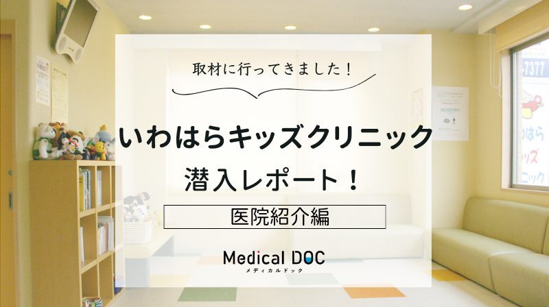 いわはらキッズクリニックphoto