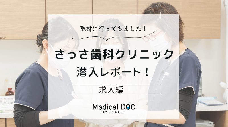 さっさ歯科クリニックphoto