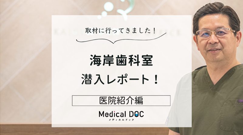 海岸歯科室photo