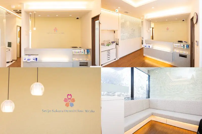 成城さくら歯科三鷹院