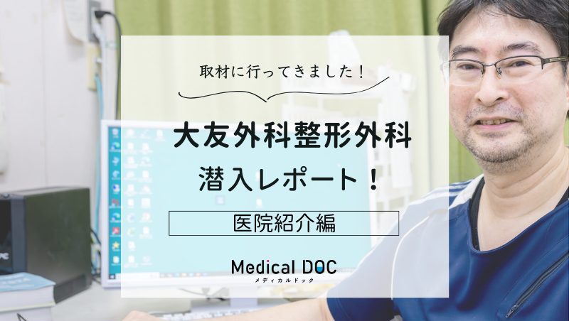 大友外科整形外科photo