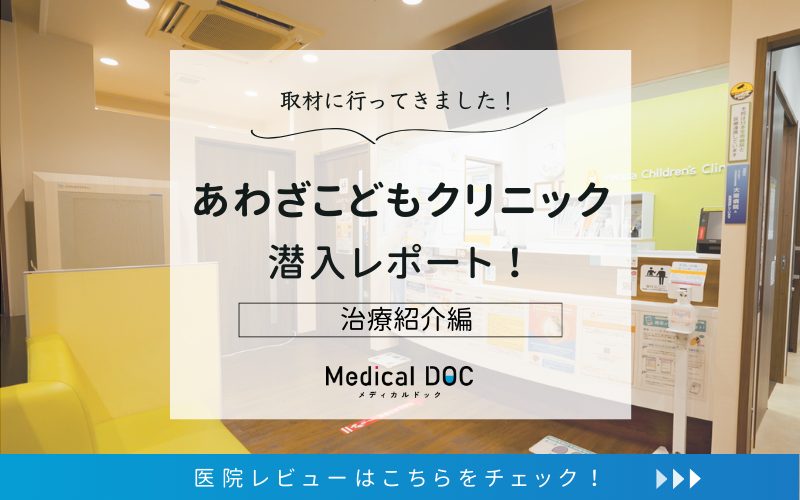 あわざこどもクリニックphoto