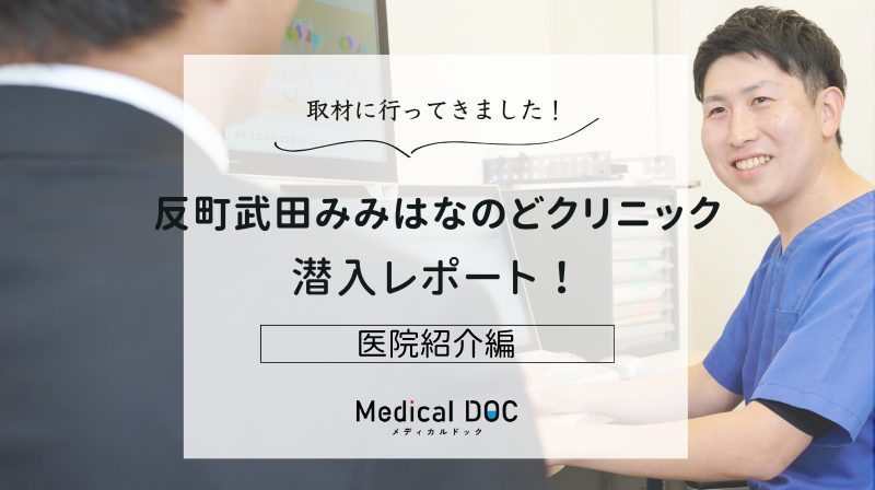 反町武田みみはなのどクリニックphoto