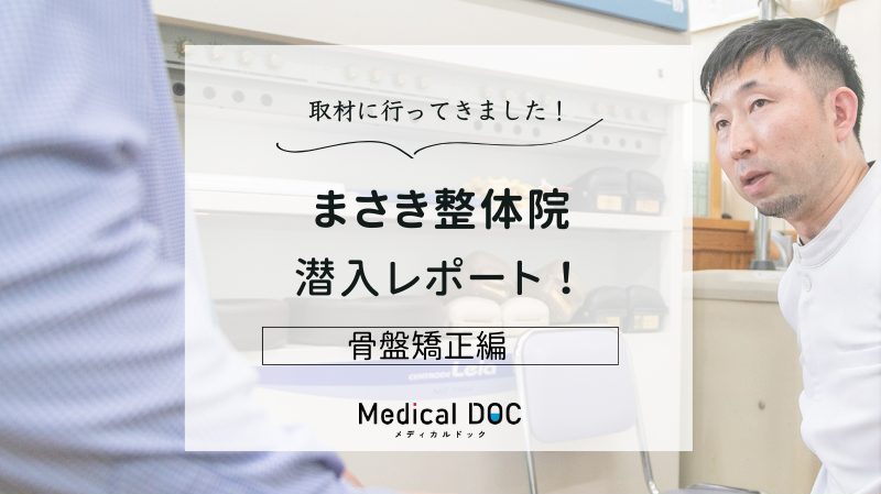 まさき整体院photo