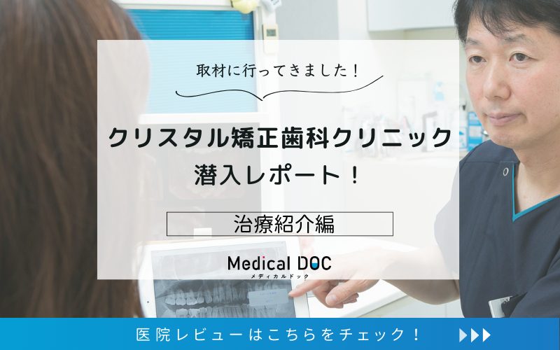 クリスタル矯正歯科クリニックphoto