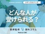 「訪問診療」が受けられる人の特徴はご存じですか? メリット・デメリットや始め方も医師が解説!