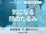フェイスラインのたるみの治し方はご存じですか? 丸顔・面長・エラ張り、輪郭別おすすめの引き締め方を解説!
