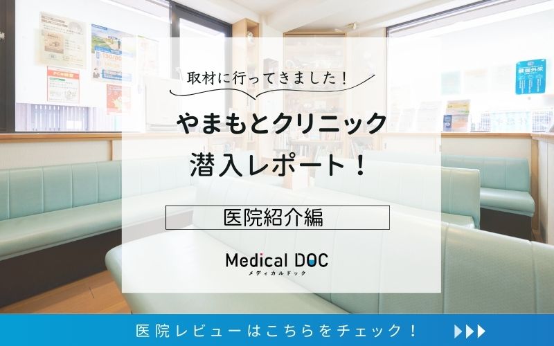 やまもとクリニックphoto