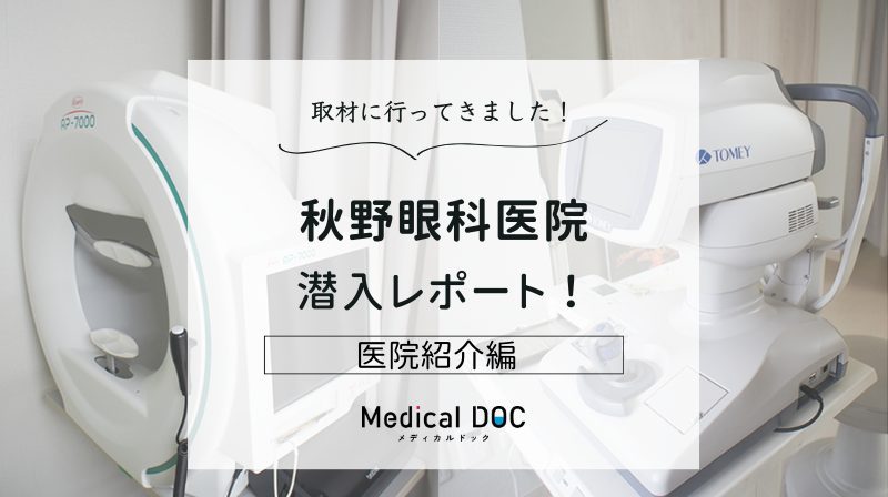 秋野眼科医院photo