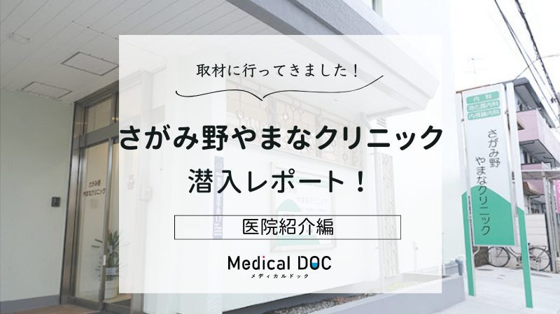 さがみ野やまなクリニックphoto