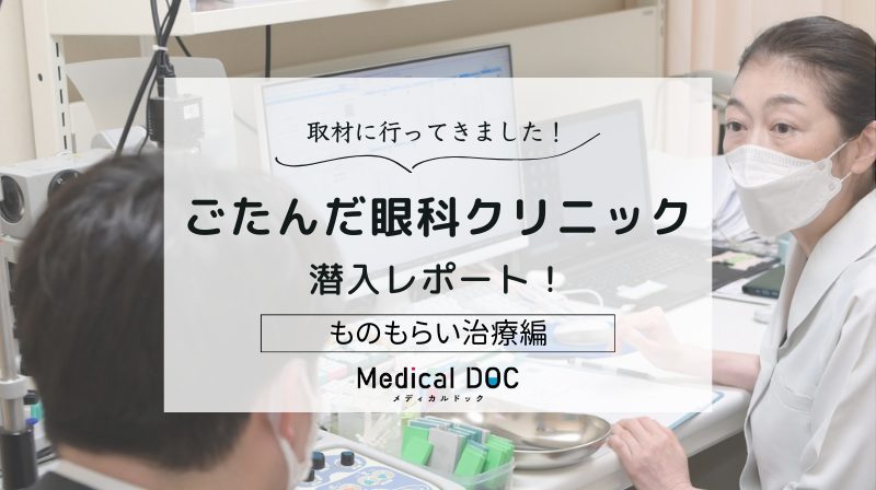 ごたんだ眼科クリニックphoto