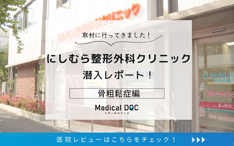 にしむら整形外科クリニックphoto