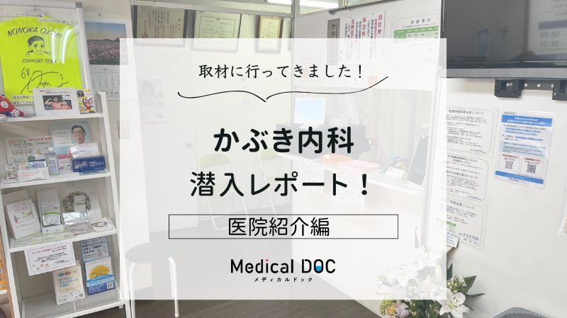 かぶき内科photo