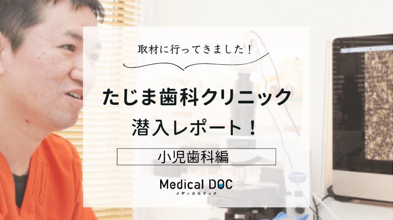 たじま歯科クリニックphoto