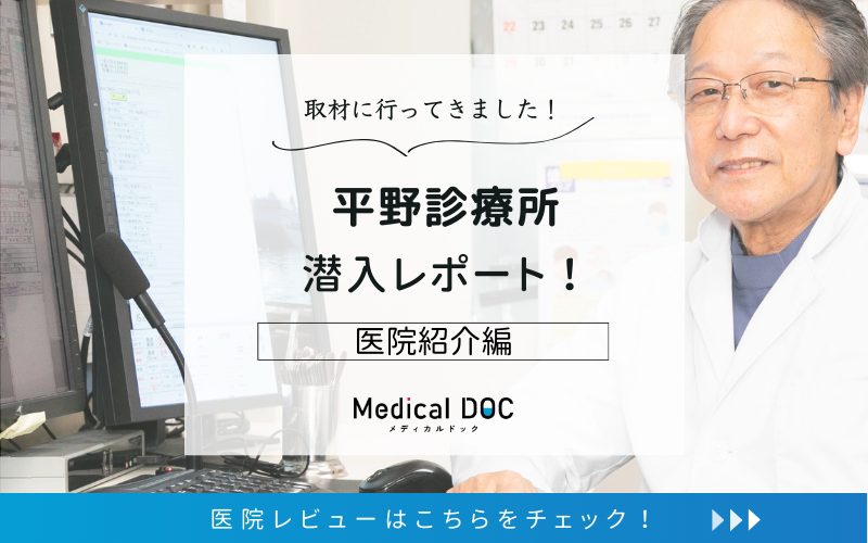 平野診療所photo