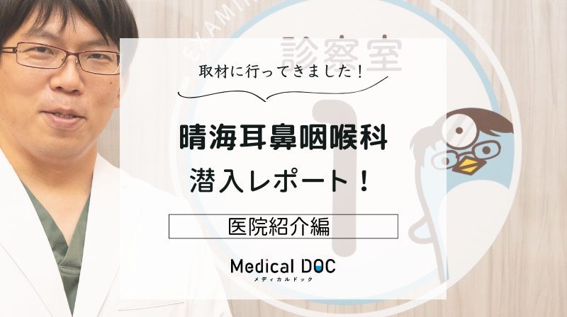 晴海耳鼻咽喉科photo