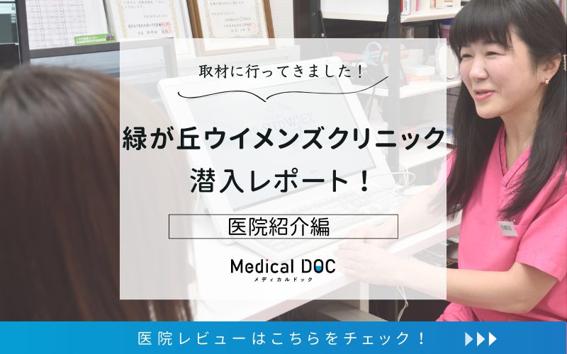緑が丘ウイメンズクリニックphoto