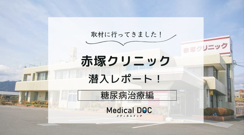 赤塚クリニックphoto