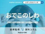 老け顔に見える「おでこのしわ」の原因はご存じですか? 改善方法や治療の選び方も医師が解説!