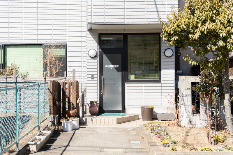 井出歯科医院photo