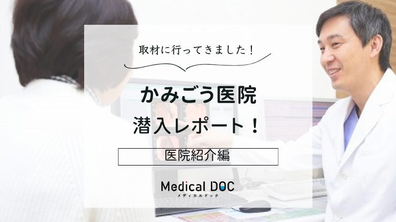 かみごう医院photo