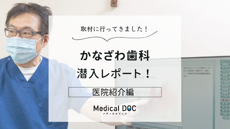 かなざわ歯科photo