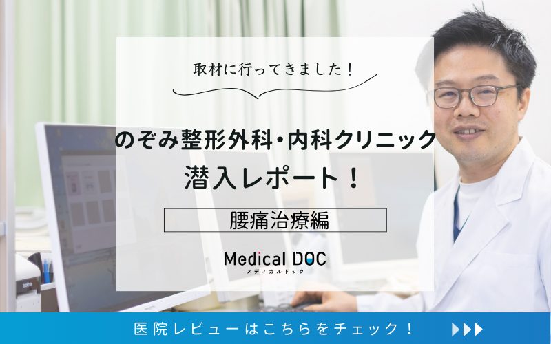 のぞみ整形外科・内科クリニックphoto