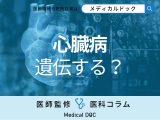 非公開: 心臓病は遺伝する? 家族に心筋梗塞・不整脈がいる人が知るべきリスクと予防法を医師が解説