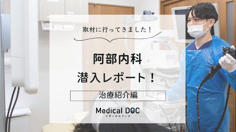 阿部内科photo