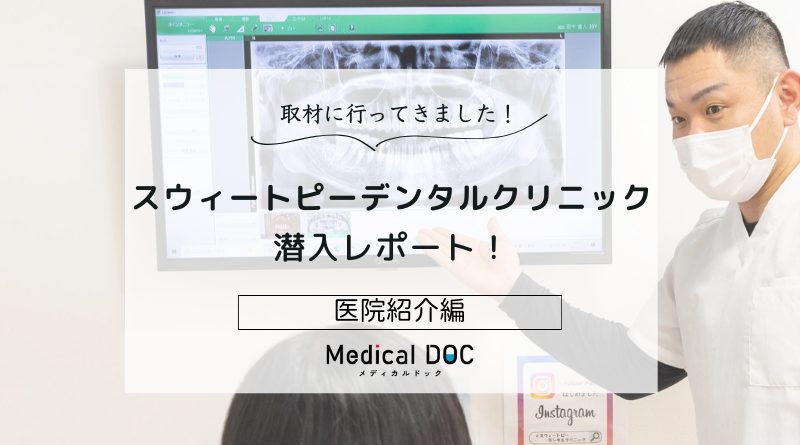 スウィートピーデンタルクリニックphoto