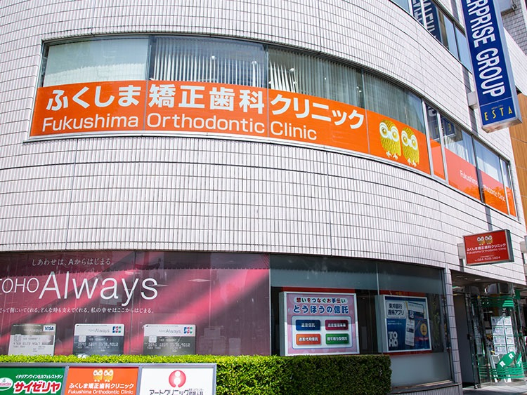 ふくしま矯正歯科クリニックphoto