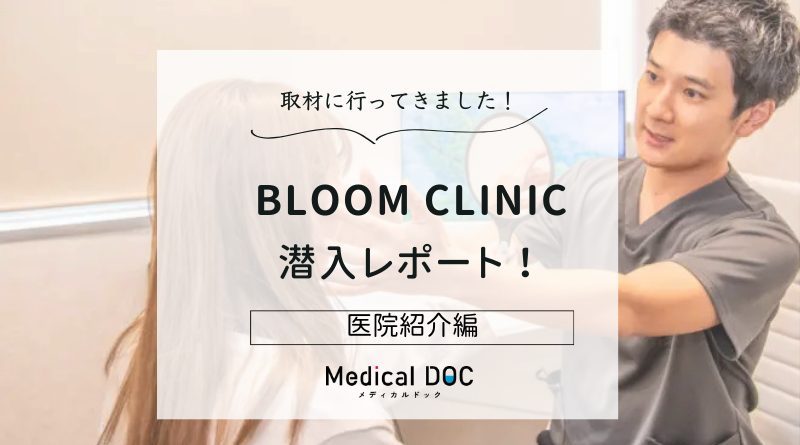 BLOOM CLINICphoto