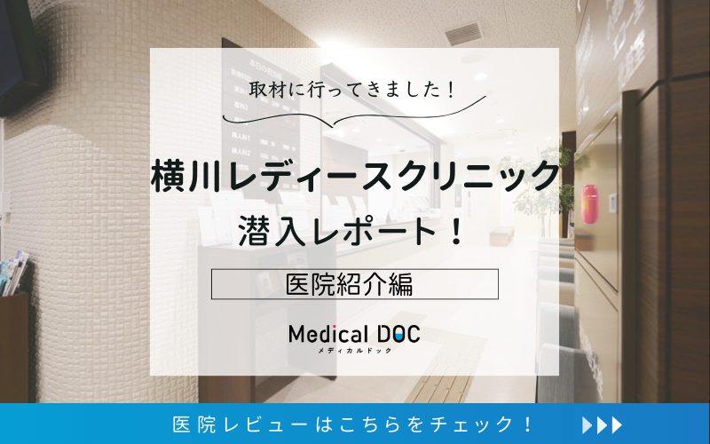 横川レディースクリニックphoto