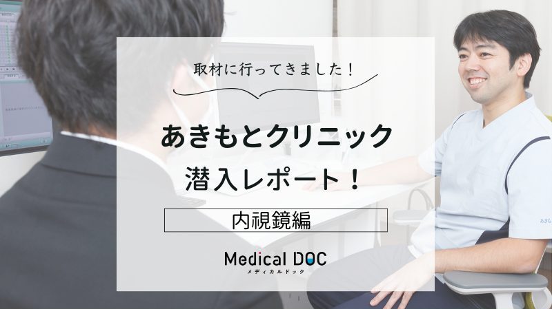 あきもとクリニックphoto