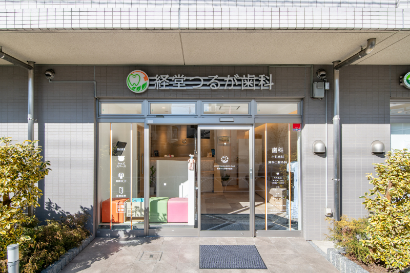 経堂つるが歯科医院photo