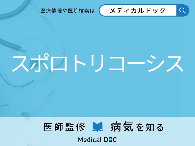 スポロトリコーシス